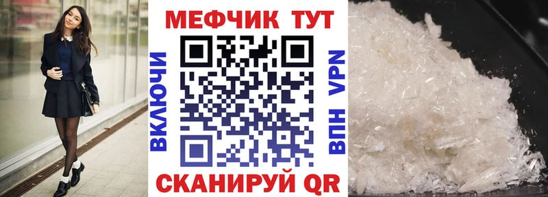 МЕФ мяу мяу  Купить  Анива 